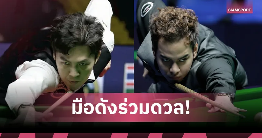 เชียร์ "หมู ปากน้ำ-เอฟวัน" ลุยสอยคิวอินเตอร์ฯ "จัดด์ ทรัมป์”ถูกยกเต็งหนึ่ง