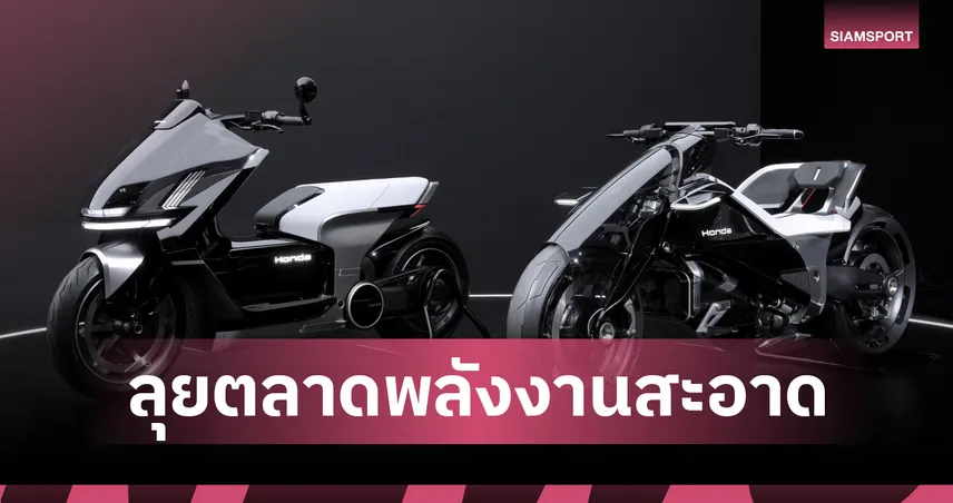 Honda โชว์ 4 โมเดลเด็ด Japan Mobility Show: CB1000F, Super Cub, EV Concept 