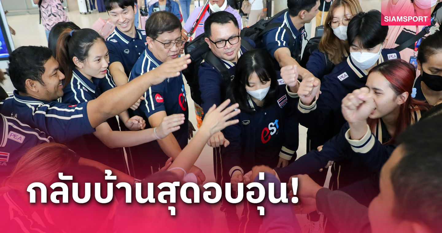 วอลเลย์บอลหญิงไทย กลับบ้าน ขุนพลสาวลั่นพร้อมสู้ เนชั่นส์ ลีก สนาม 3 