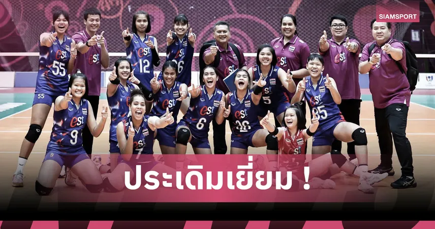 ตบสาวไทยยู-16 ประเดิมทุบจิงโจ้ขาด 3-0 ศึกชิงแชมป์เอเชีย