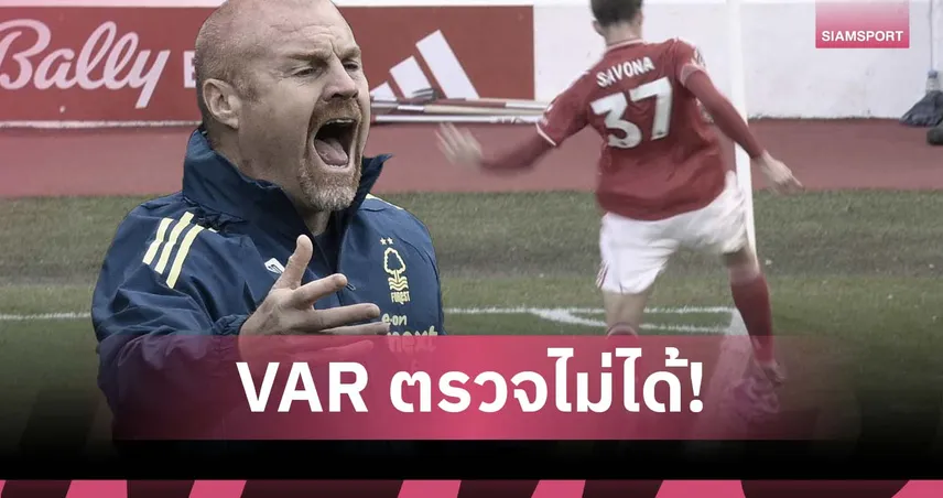 ไดช์ เดือด! แมนยู ได้ลูกเตะมุมปัญหาเพราะ วีเออาร์ ยังไม่มีกฎตรวจสอบ