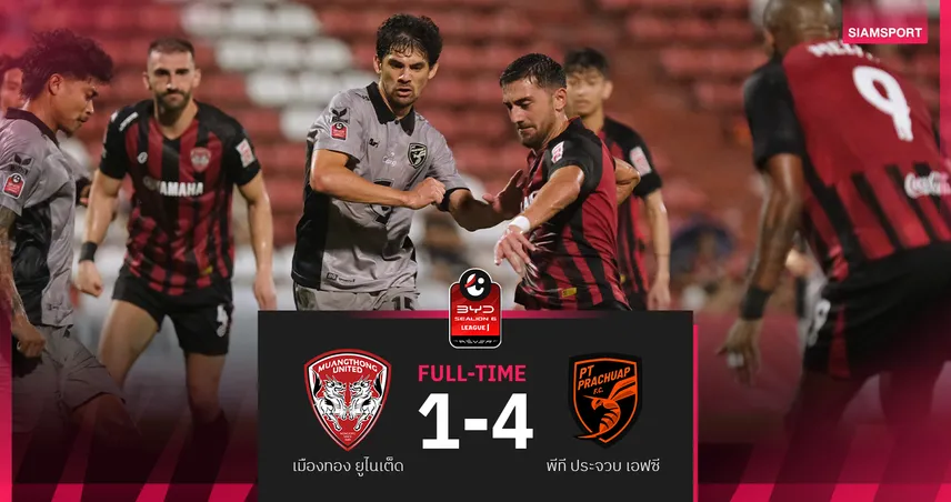 เมืองทอง 9 คนพ่าย พีที ประจวบ 1-4 ศึกบีวายดี ซีไลออน ซิกส์ ลีกหนึ่ง