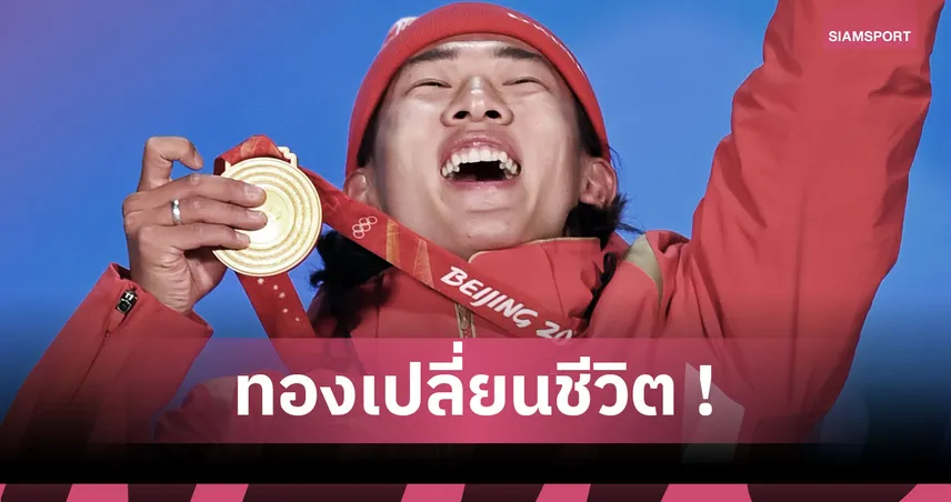 จากดาราเด็กสู่เหรียญทองโอลิมปิก : ทำความรู้สึกอัจฉริยะสโนว์บอร์ด ซู อี้หมิง 