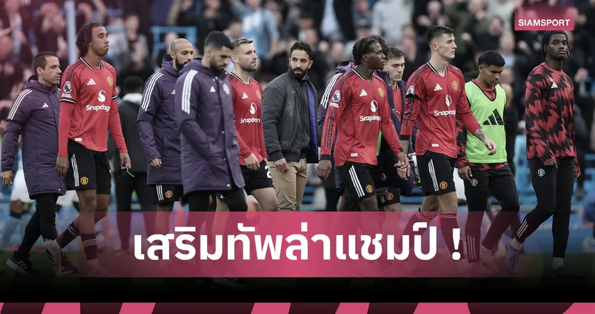 11แข้ง แมนยู ในฝันของ อโมริม! ส่องไลน์อัพผีแดงที่อาจเป็นไปได้ซีซั่นหน้า