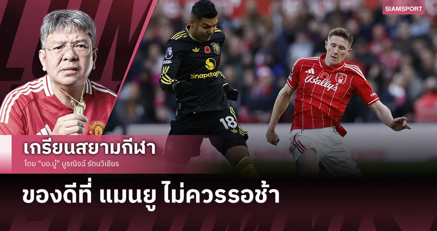 เอลเลียต แอนเดอร์สัน ของดีที่ แมนยู ไม่ควรรอช้า