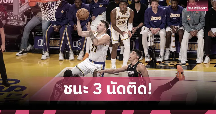 ลูก้า ทำทริปเปิ้ลดับเบิ้ล!เลเกอร์ส เปิดบ้านดับ ไมอามี่ ฮีต