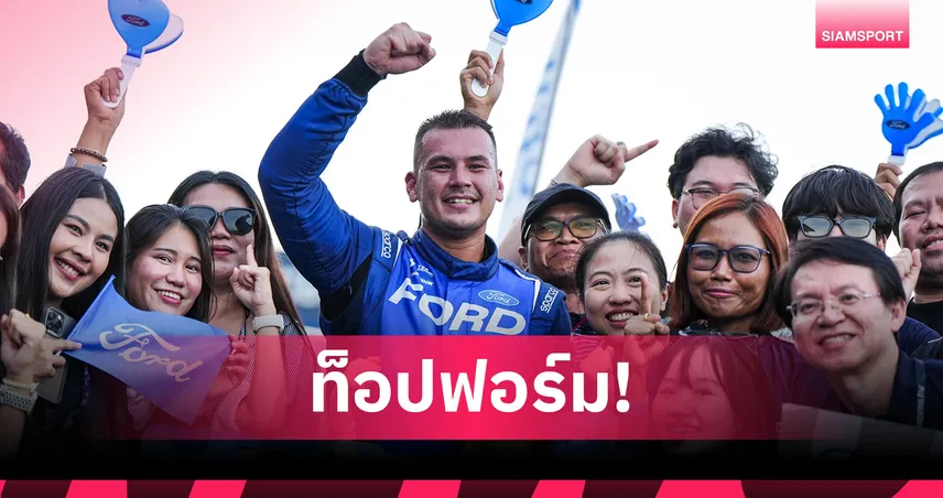 แซนดี้ เคราแก้ว ผงาดคว้าแชมป์ Super Pickup ไทยแลนด์ ซูเปอร์ ซีรีส์ 2568