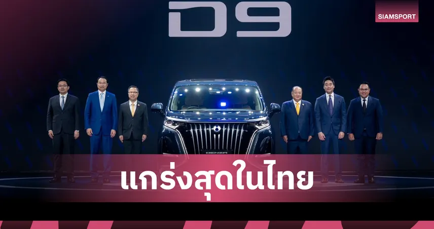 บีวายดี-เรเว่ ปลื้ม "เดนซ่า" ครบรอบ 1 ปีไทย กวาดยอดส่งมอบทะลุ 3,000 คัน 