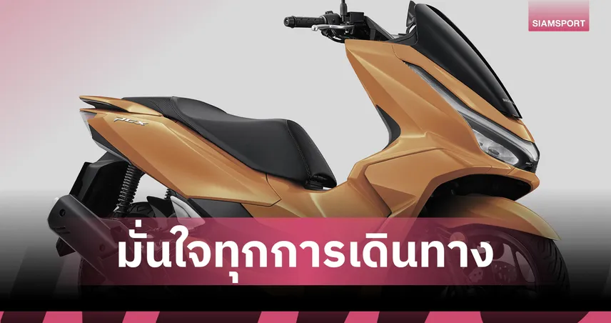 New Honda PCX160 เปิดตัว 2 สีใหม่ White Blaze/Amber Blaze สปอร์ตพรีเมียม