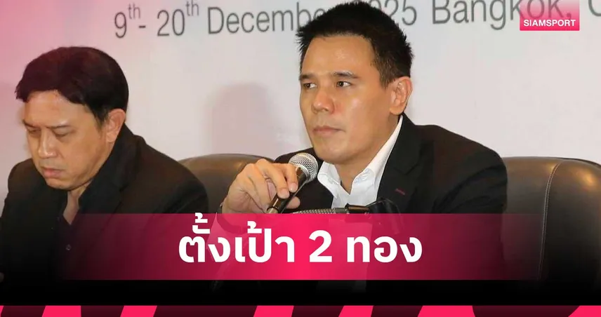 เบสบอลไทยตั้งเป้า 2 ทอง ซีเกมส์ 2025 มั่นใจนักกีฬาลูกครึ่งช่วยเสริมแกร่ง