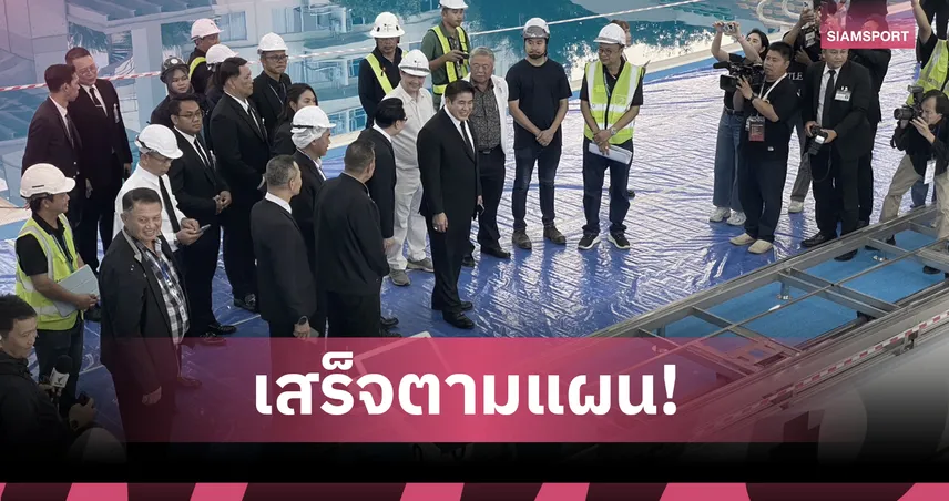  ร.อ.ธรรมนัส ตรวจสระว่ายน้ำ กกท. มั่นใจเสร็จทันซีเกมส์ รับมอบ 15 พ.ย.นี้