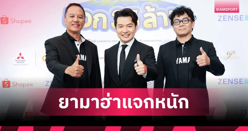 ยามาฮ่าส่ง “FAZZIO Hybrid” ร่วมเปิดตัวแคมเปญใหญ่ “เชียร์เจ้าซีเกมส์ รับโชคแจก 35 ล้าน