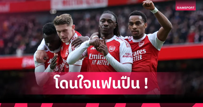 เจิมหน่อย! โรนัลโด้ ฟันธง อาร์เซน่อล มีลุ้นคว้าแชมป์พรีเมียร์ลีกซีซั่นนี้