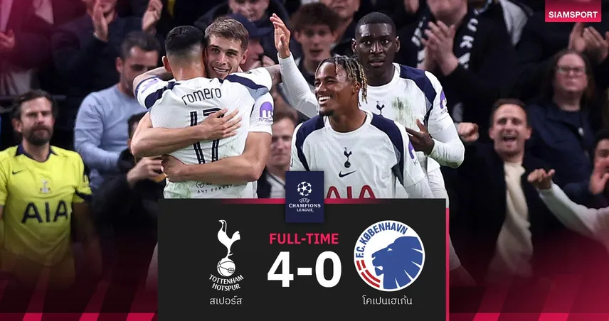 ผลบอล สเปอร์ส 4-0 โคเปนเฮเก้น| ไก่10คนโคตรดุ! เฮ UCL ก่อนบู๊แมนยูเสาร์นี้