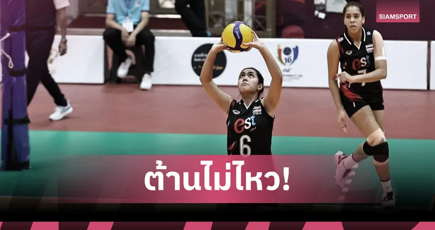 วอลเลย์บอลหญิงไทย U16 พ่ายญี่ปุ่น 0-3 เซต ศึกชิงแชมป์เอเชีย 2025