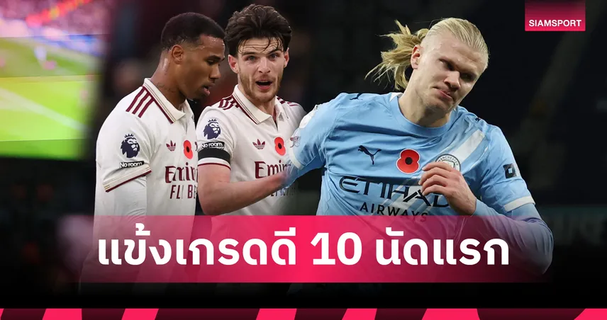 อาร์เซน่อลติด3-ซันเดอร์แลนด์เท่า! ทีมแข้งเด่น10นัดแรกพรีเมียร์