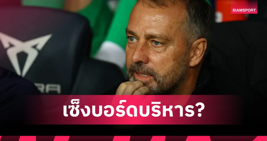 สื่อแฉฟลิคจ่อลาบาร์เซโลน่าซีซั่นหน้า เหตุบอร์ดไม่หนุน-เอาใจยามาล