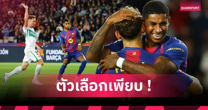 แรชฟอร์ด เชิดใส่ บาร์ซ่า! 6 สโมสรจ้องคว้าตัวหากทีมดัง ลา ลีกา เมินซื้อขาด