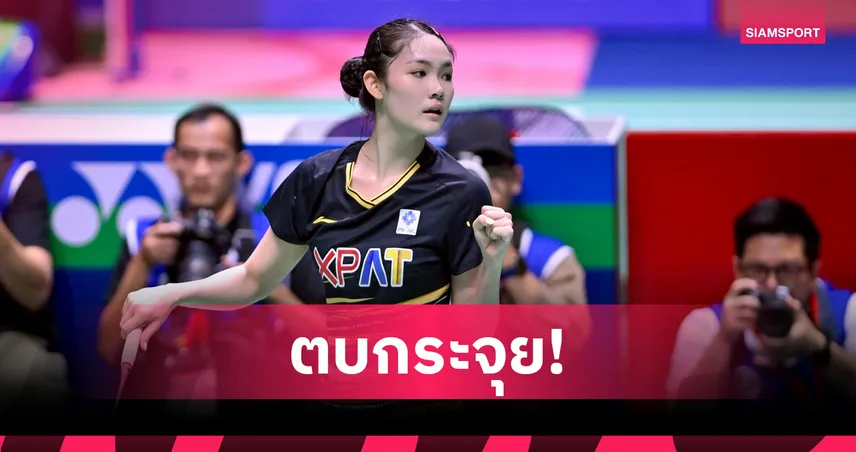 "พิ้งค์" พิชฌามลณ์ ตบเจ้าถิ่นขาดลอย ลิ่ว 8 คน แบดมินตัน โคเรีย มาสเตอร์ส