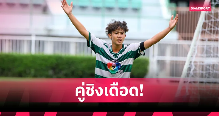 รู้แล้วคู่ชิง 7HD คัพ 2025 หมอนทองวิทยา ดวล อบจ.ชัยนาท ชิงแชมป์ 8 พ.ย. ถ่ายทอดสดช่อง 7HD