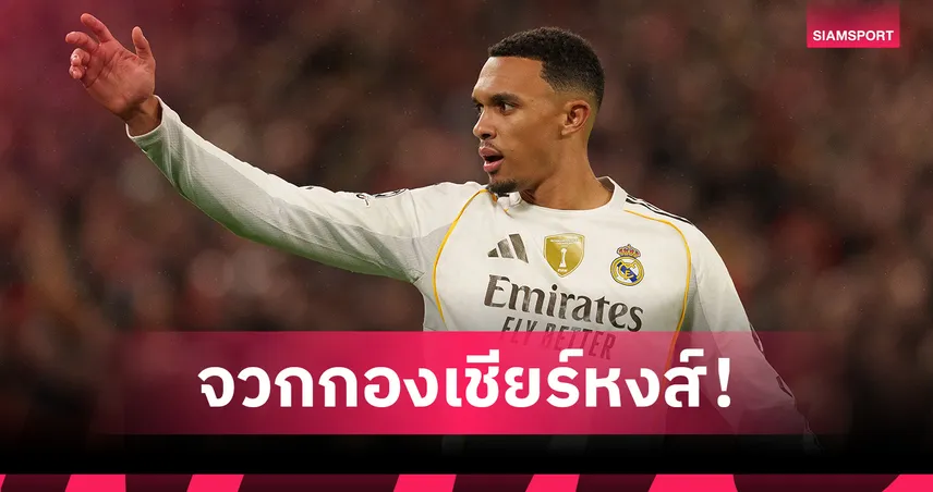 คีน เดือด! ซัดแฟน ลิเวอร์พูล ไร้คลาส หลังโห่ใส่ เทรนต์ คืนถิ่นเก่า