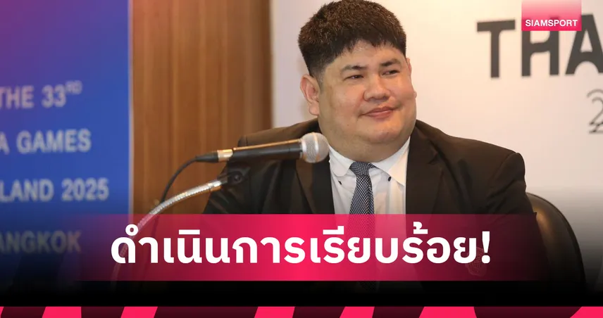  ส.กีฬามิกซ์มาเชียลอาร์ตฯ เคลียร์จบกกท. สนามแข่งซีเกมส์ฉลุย 