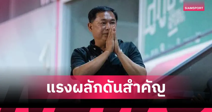 อนุชา ขอบคุณพิมรี่พาย อัดฉีด 200,000 บาท หนุน อบจ.ชัยนาท ลุยชิงบอลแชมป์กีฬา 7 สี