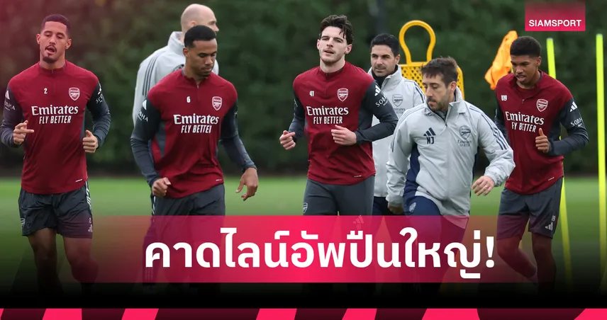 ซันเดอร์แลนด์ พบ อาร์เซน่อล : 3 แกนหลักคืนทัพ! คาด 11 ตัวจริงปืนใหญ่บุกถิ่นแมวดำ