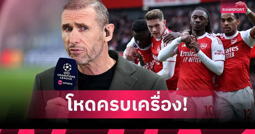 คีโอว์น ยก อาร์เซน่อล ครบเครื่อง เหมือนผสมทีมชุดไร้พ่ย-ชุดรับแกร่ง