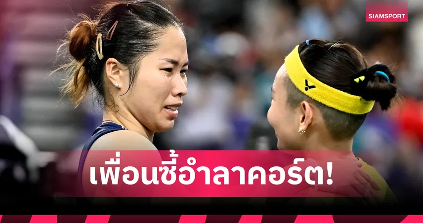 “เมย์” รัชนก โพสต์ซึ้งอำลา “ไถ้ ซื่อหยิง” ปิดตำนานคู่ปรับ 36 ไฟต์