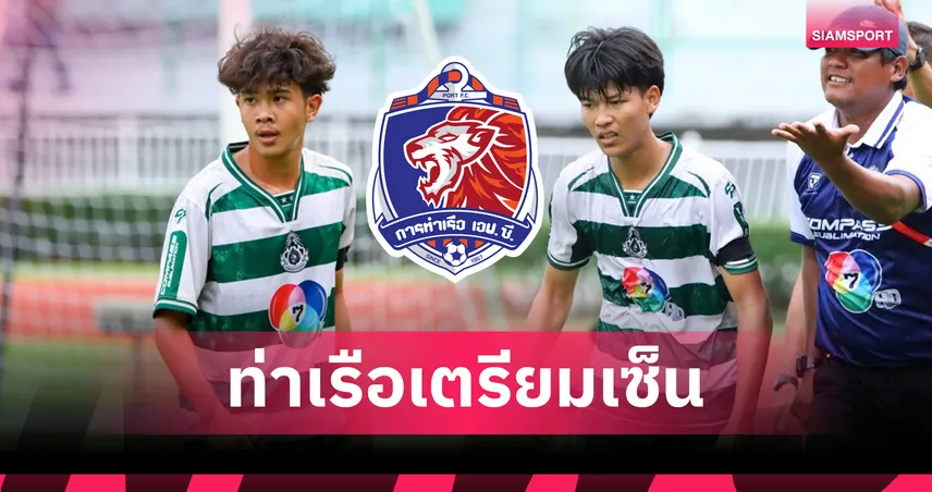 2 ดาวรุ่งหมอนทองวิทยา จ่อเซ็นสัญญา ท่าเรือ หลังโชว์ฟอร์มเด่นศึกฟุตบอล 7 สี