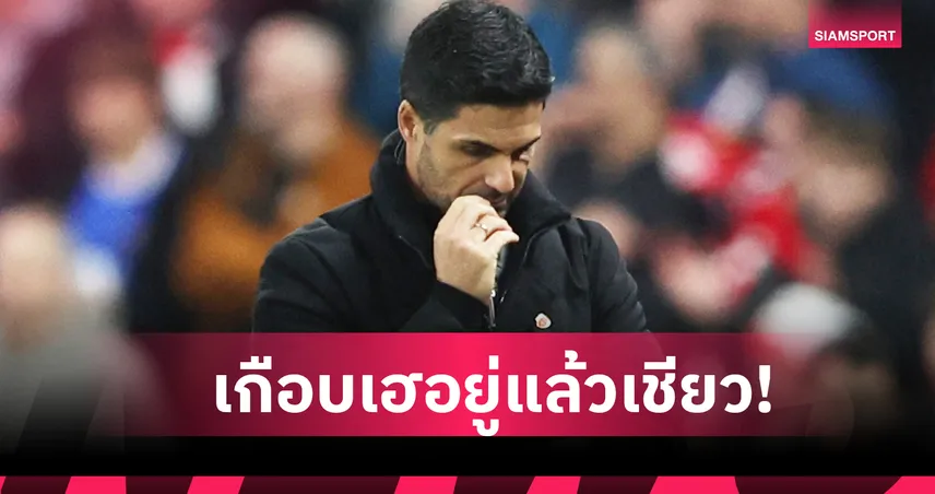 ซันเดอร์แลนด์ 2-2 อาร์เซน่อล! อาร์เตต้า เซ็งปืนทิ้งสองแต้มสำคัญก่อนเบรกเกมทีมชาติ