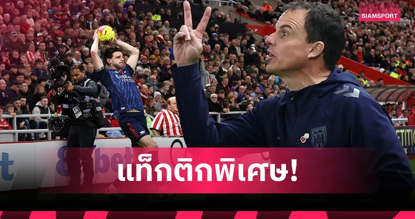 เลอ บริส เผยแผนเด็ด! ซันเดอร์แลนด์ ขยับป้ายโฆษณาขวางลูกทุ่มไกล อาร์เซน่อล