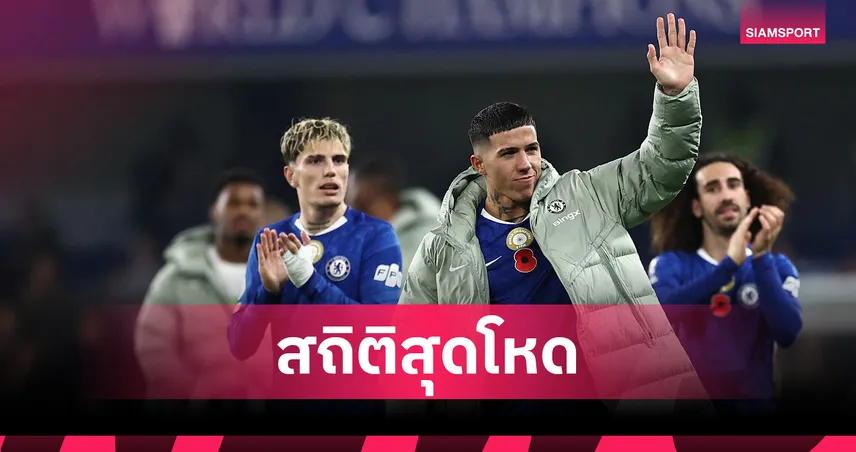 ของแท้! การ์นาโช่-เอ็นโซ่ สถิติสุดโหดเกมเชลซีถล่มวูล์ฟส์3-0