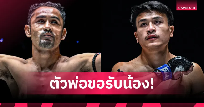 “สามเอ” นัดดวล “จ้าวเสือใหญ่” ประเดิมบู๊รุ่นสตรอว์เวต ศึกใหญ่ส่งท้ายปี ONE ลุมพินี 137