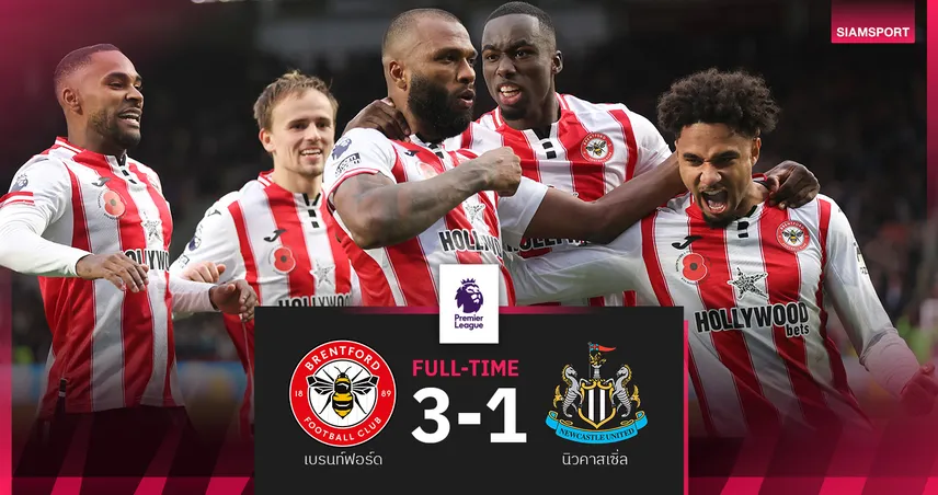 ผลบอล เบรนท์ฟอร์ด 3-1 นิวคาสเซิ่ล : ติอาโก้ เบิ้ล! ผึ้งน้อยพลิกนรกดับสาลิกา 10 คน