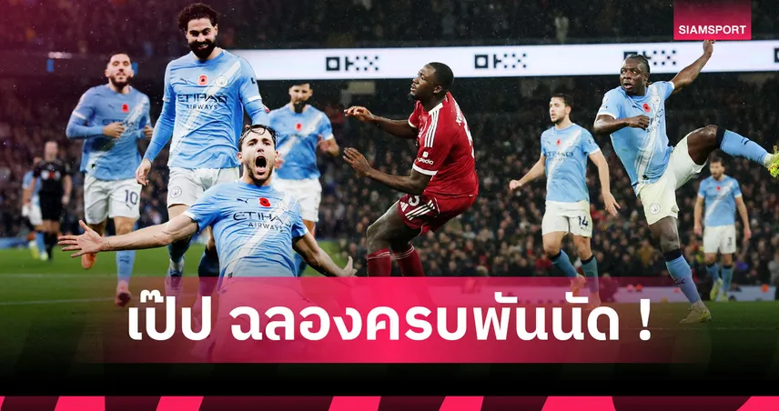 แมนซิตี้3-0ลิเวอร์พูล:เป๊ปฉลองใหญ่นัดที่1,000-อาร์เน่อ หมดมุก! 5 ประเด็นเรือโชว์โหดขยี้หงส์ยับ