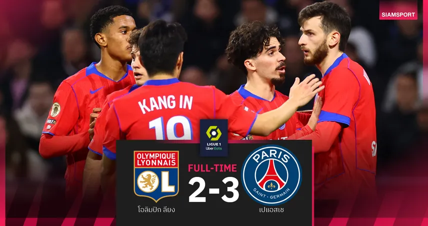 ผลบอล โอลิมปิก ลียง 2-3 เปแอสเช : วิตินญ่า จ่ายสอง! แชมป์เก่ายังแกร่งบุกสอยยึดฝูงลีก