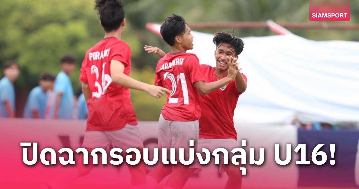 W.T.Football Club จับมือ ราชวินิตบางแก้ว ทะลุน็อกเอาต์ แอสเซทไวส์ สยามกีฬา คัพ 2024 U-16