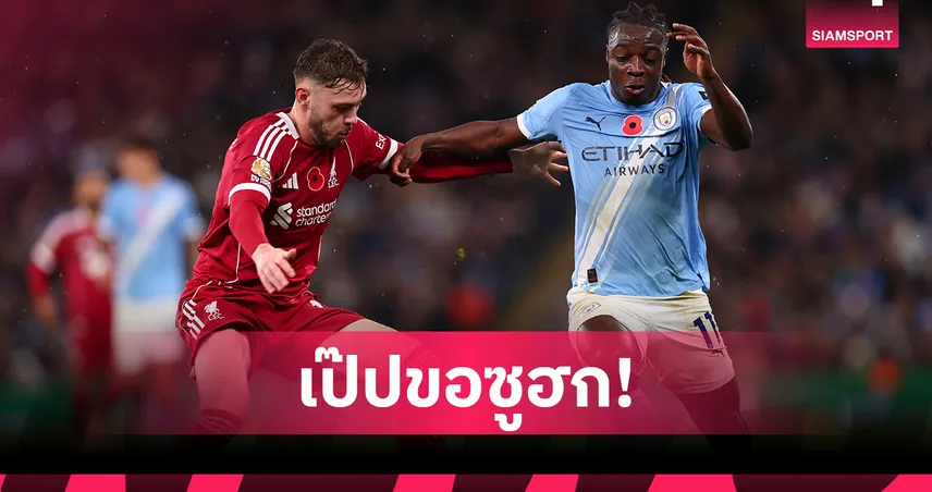 เป๊ป ถึงกับชม!  หลังเห็นฟอร์ม แบรดลีย์ พร้อมเผยคำเตือนจาก ลินเดอร์ส ก่อนถล่ม ลิเวอร์พูล
