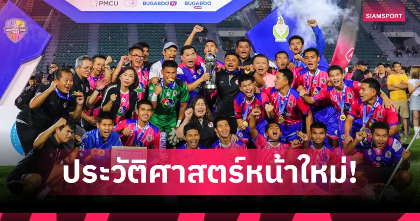 ฟุตบอลนักเรียน 7 คน แชมป์กีฬา 7HD 2025 เปิดประวัติศาสตร์ใหม่วงการเยาวชนไทย