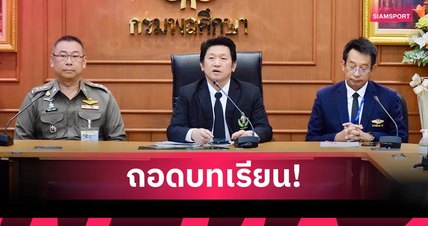 กรมพลศึกษา-ช่อง 7 สรุปบทเรียนฟุตบอล 7 คน เตรียมมาตรการรองรับแฟนบอล