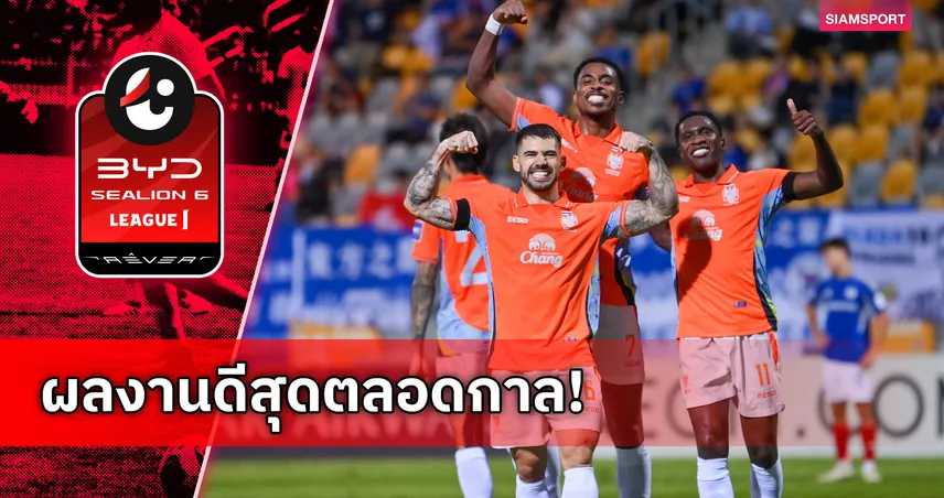 ราชบุรี เอฟซี ทำสถิติสูงสุดตลอดกาล 10 นัดแรกไทยลีก 2025-26 รั้งอันดับ 2