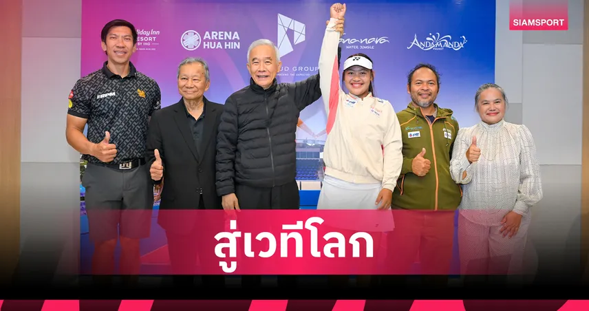 กลุ่มบริษัทพราว หนุน "น้องบัว" กมลวรรณ ดาวรุ่งเทนนิสไทย ขึ้นสู่เวทีโลก