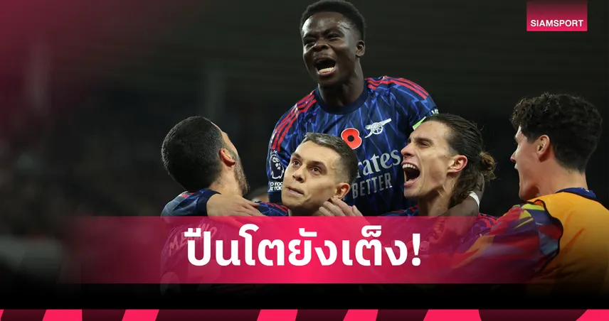 อาร์เซน่อลยังแกร่ง! ออปตาชี้แมนซิตี้, ลิเวอร์พูลตามหลังไกล