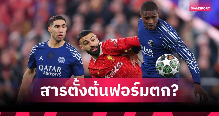 ลิเวอร์พูล แพ้ 40%! สถิติชี้หงส์เหี่ยวหลังโดน เปแอสเช เขี่ยร่วงถ้วยUCL