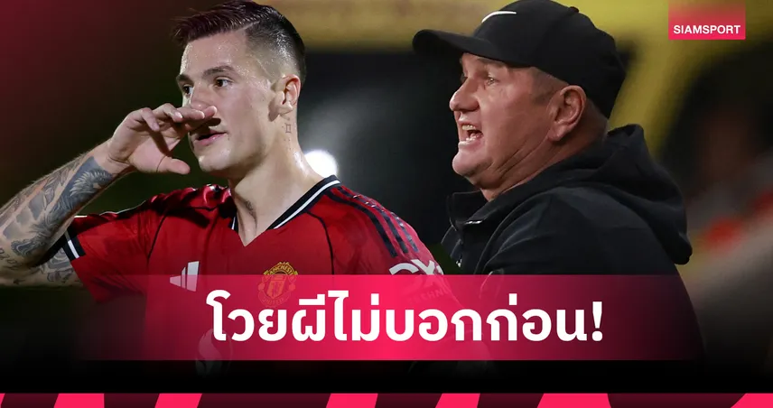 แมนยู โดนว้ากใส่! โค้ช สโลวีเนีย โวยแจ้งถอน เชชโก้ ไม่อัปเดตอาการเดี้ยง