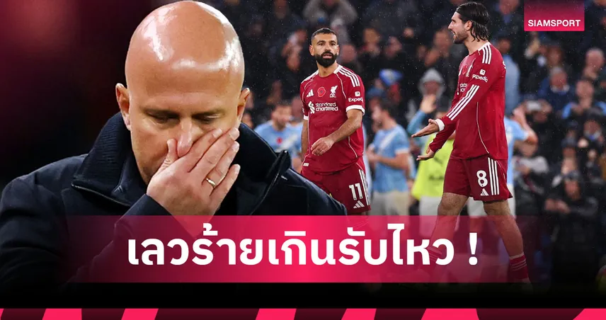 8 สถิติจากการแพ้ 8 เกม บ่งบอกชัดเจน ลิเวอร์พูล อยู่ในช่วงวิกฤติของจริง 