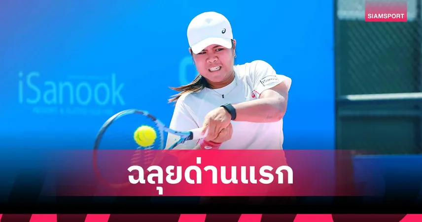 อัญชิสา ฉันทะ โชว์ฟอร์มแข็งแกร่ง สอยสาวอินเดียร่วง แคล-คอมพ์ หัวหิน 2025