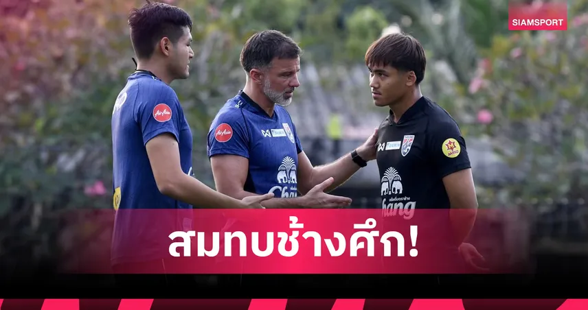 ปรเมศย์  เดินทางสมทบช้างศึกเรียบร้อย เตรียมบู๊ สิงคโปร์-ศรีลังกา